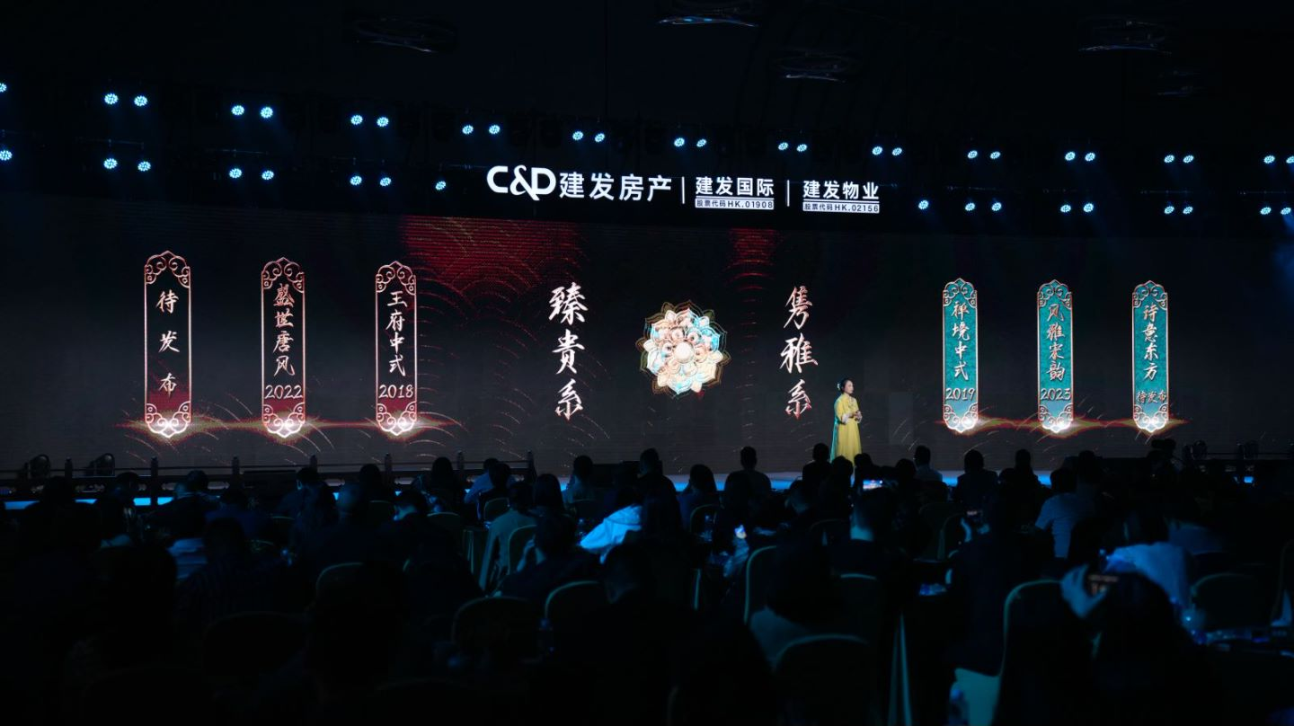 凝萃唐宋 文化复兴 建发房产「盛世唐风·风雅宋韵」新产品正式发布_中国网地产